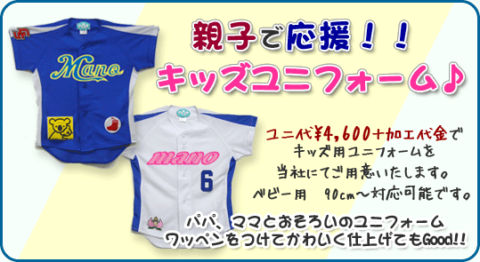 cheer_catch04 親子で応援!キッズユニフォーム