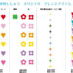 キラキラアイテムサンプルデザイン