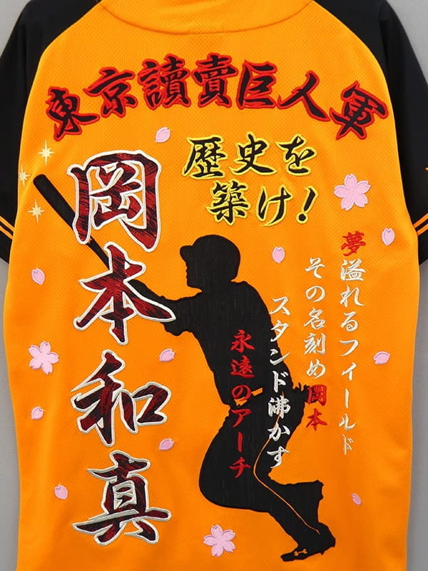 プロ野球刺繍ユニフォーム | 刺繍専門店 真野ししゅう