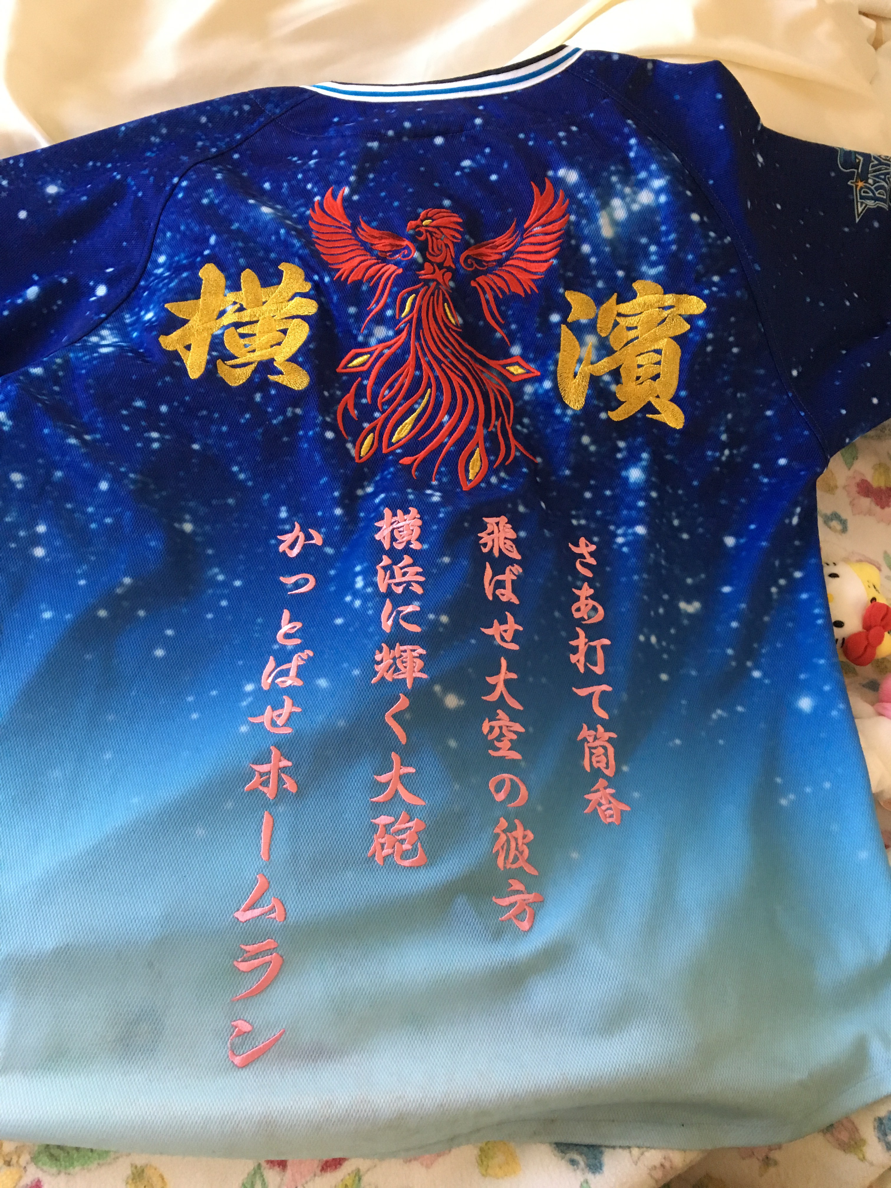 横浜DeNAベイスターズ2013年、スターナイトユニフォームに筒香選手の応援歌刺繍。 – 横浜DeNAベイスターズ – 刺繍専門店 真野ししゅう