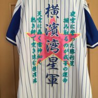 ベイスターズのユニフォームへ宮﨑敏郎選手の漢字の名前と背番号