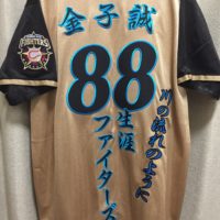 北海道日本ハムファイターズのユニフォームに名前・背番号刺繍