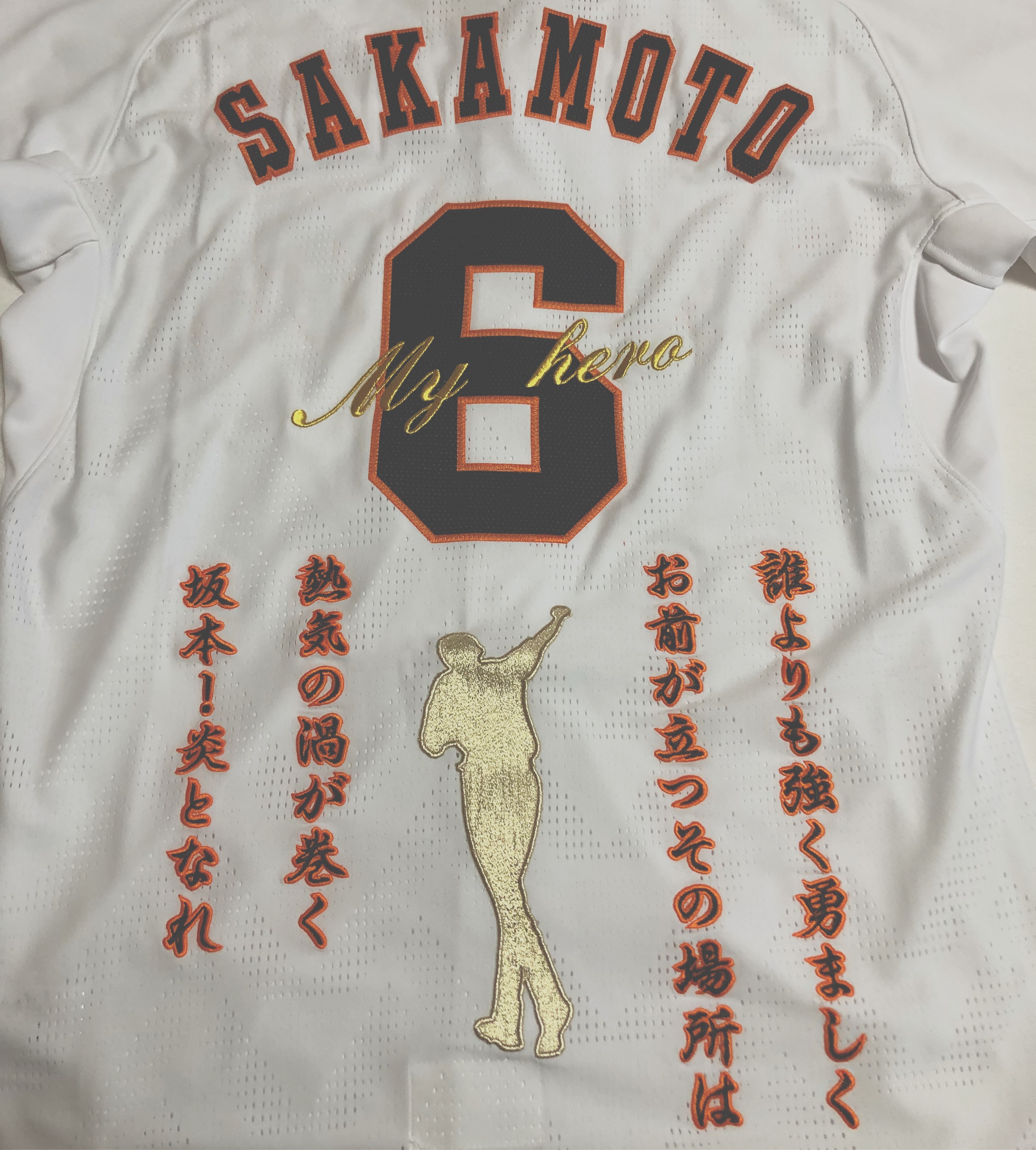 坂本勇人選手、応援歌・シルエット刺繍 – お客様の声 – 刺繍専門