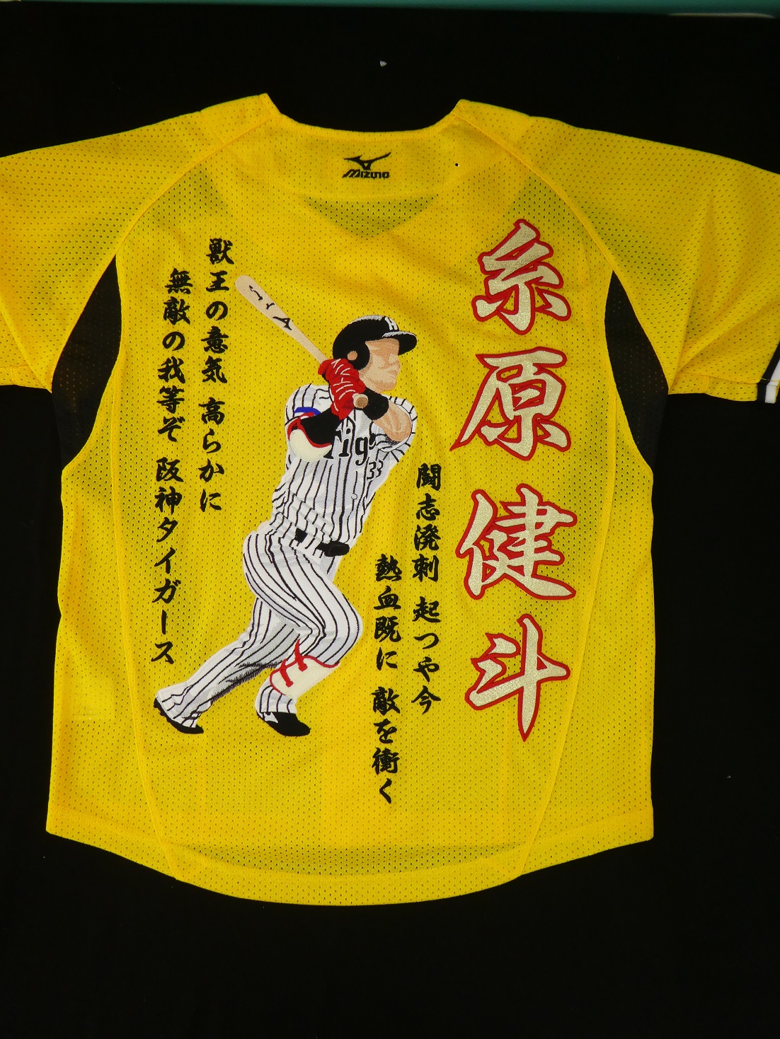 阪神タイガース 糸原健斗選手ユニフォーム 阪神タイガース 刺繍専門店 真野ししゅう