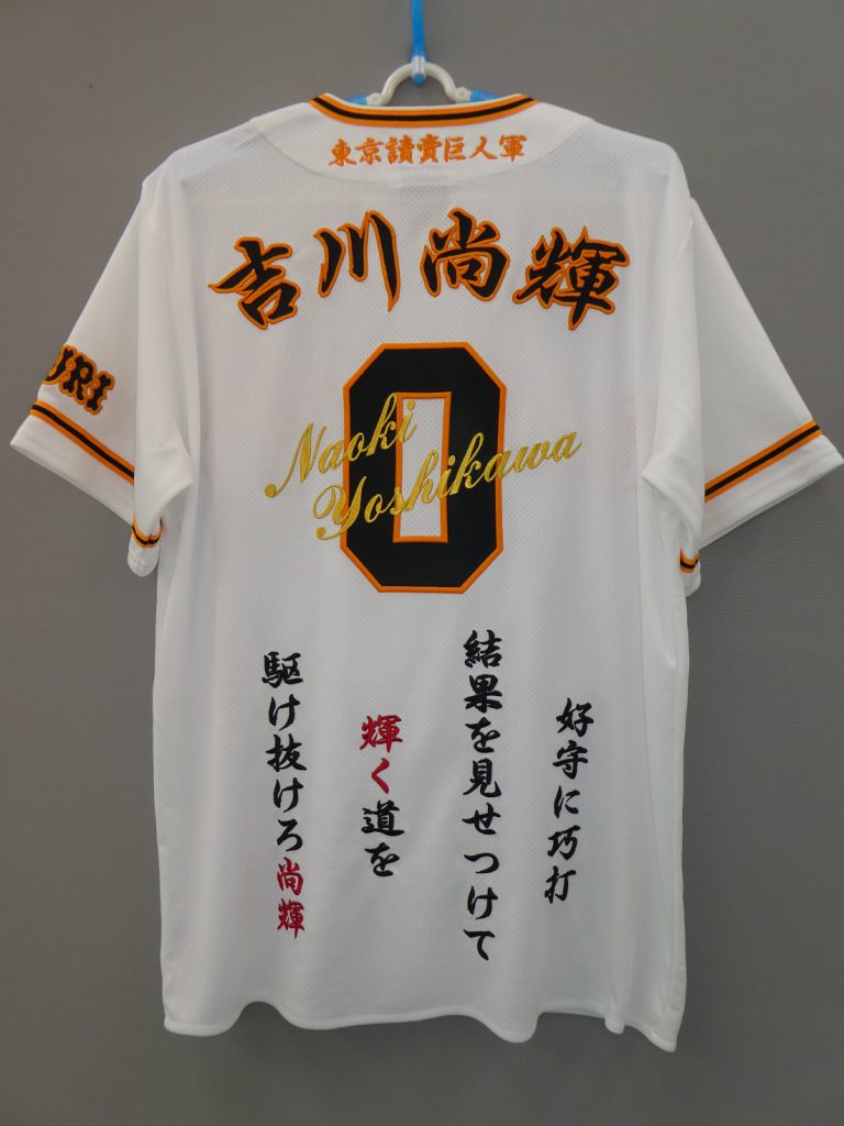 読売ジャイアンツ3rdユニフォームへリアル人物刺繍 吉川尚輝選手