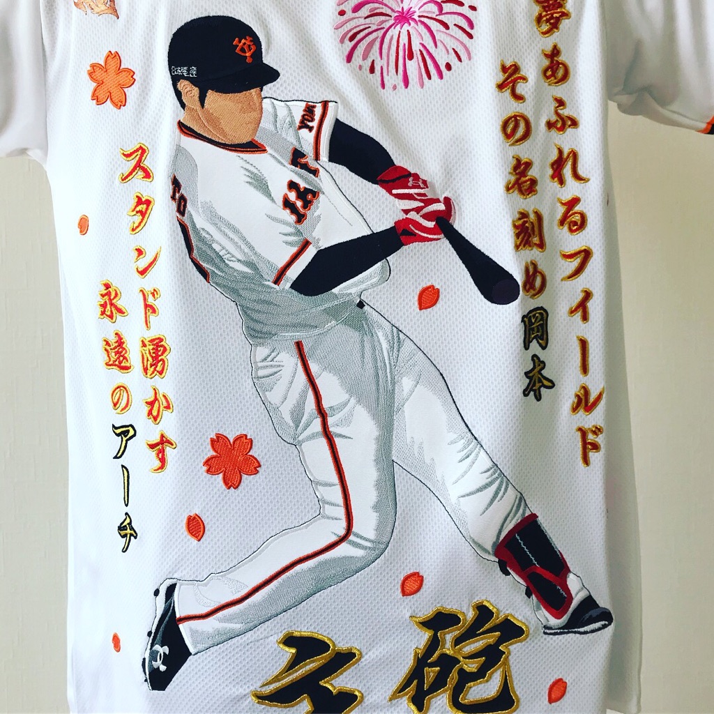 読売ジャイアンツ 巨人 岡本和真 刺繍ユニフォーム 優勝エンブレム付き ☆送料無料☆東京 読売 ジャイアンツ 巨人 岡本和真 背番号 & 勘亭流