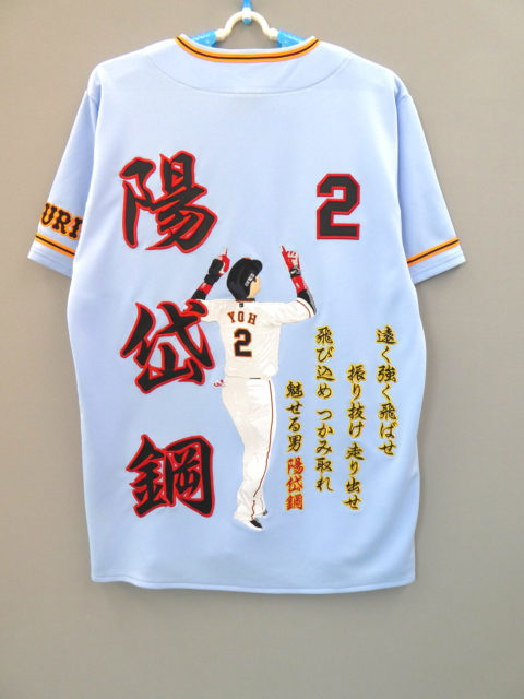 読売ジャイアンツ 陽岱鋼選手 刺繍ユニ – お客様の声 – 刺繍専門