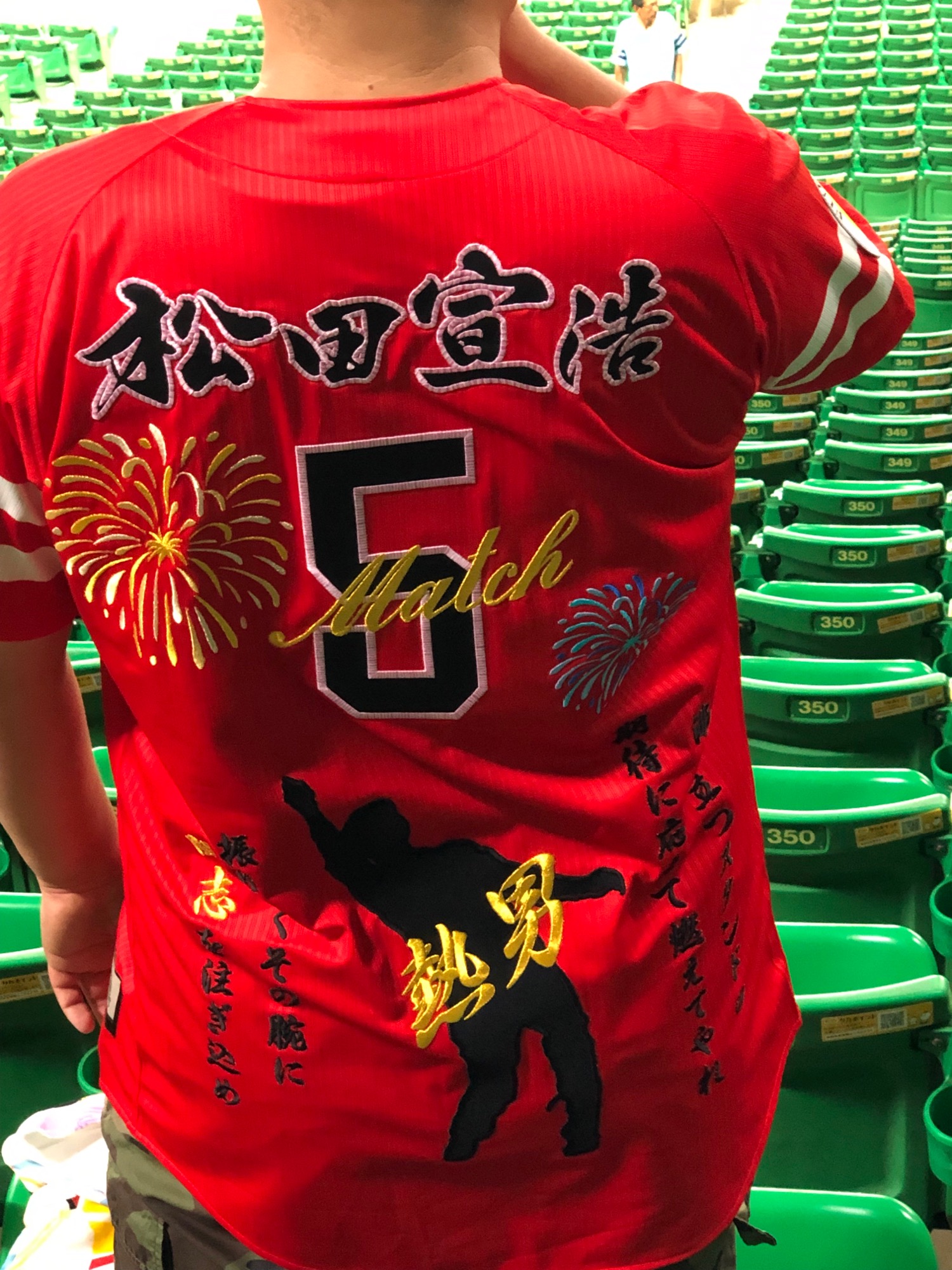 福岡ソフトバンクホークス 鷹の祭典 カチドキレッド14ハイグレードユニフォーム 松田宣浩選手応援歌シルエット刺繍 お客様の声 刺繍専門店 真野ししゅう