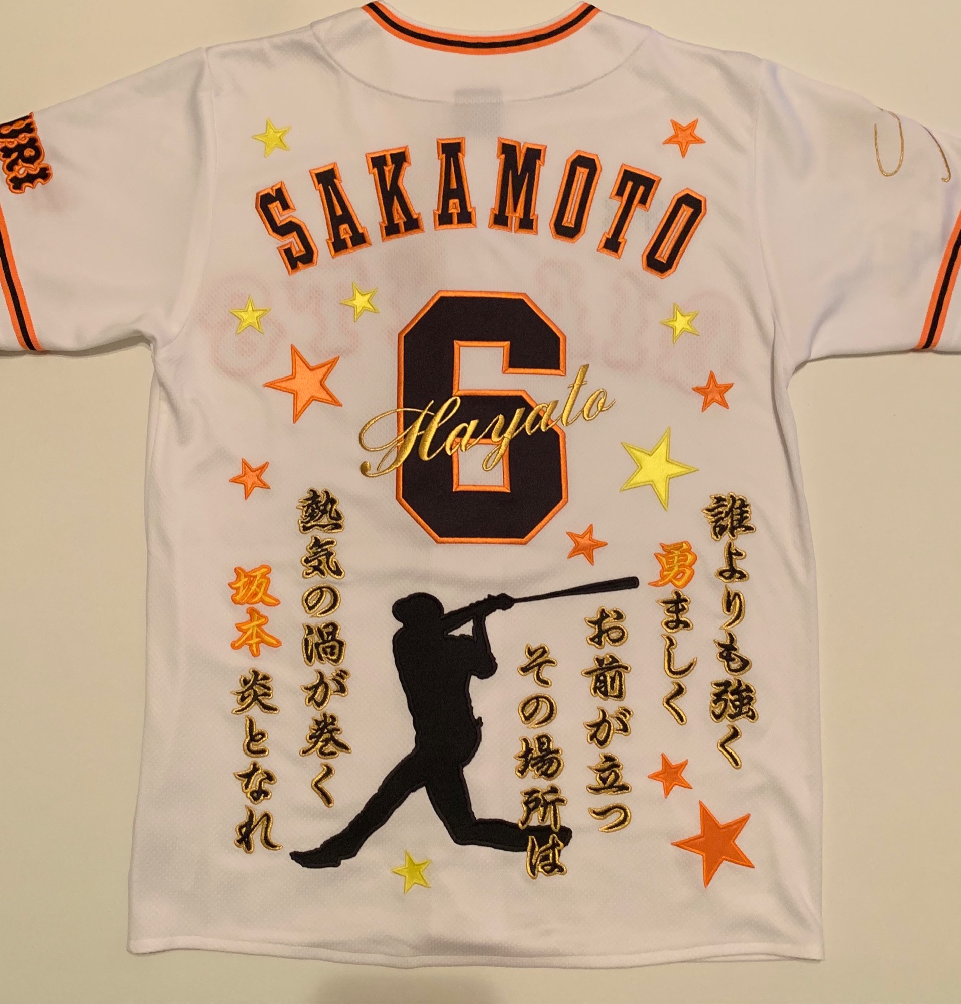 巨人 坂本勇人選手 ユニホームへ応援歌 シルエット サイン刺繍 お客様の声 刺繍専門店 真野ししゅう