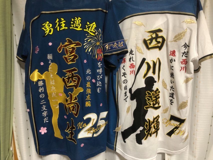 宮西尚生投手のユニフォームへの刺繍「北海道日本ハム