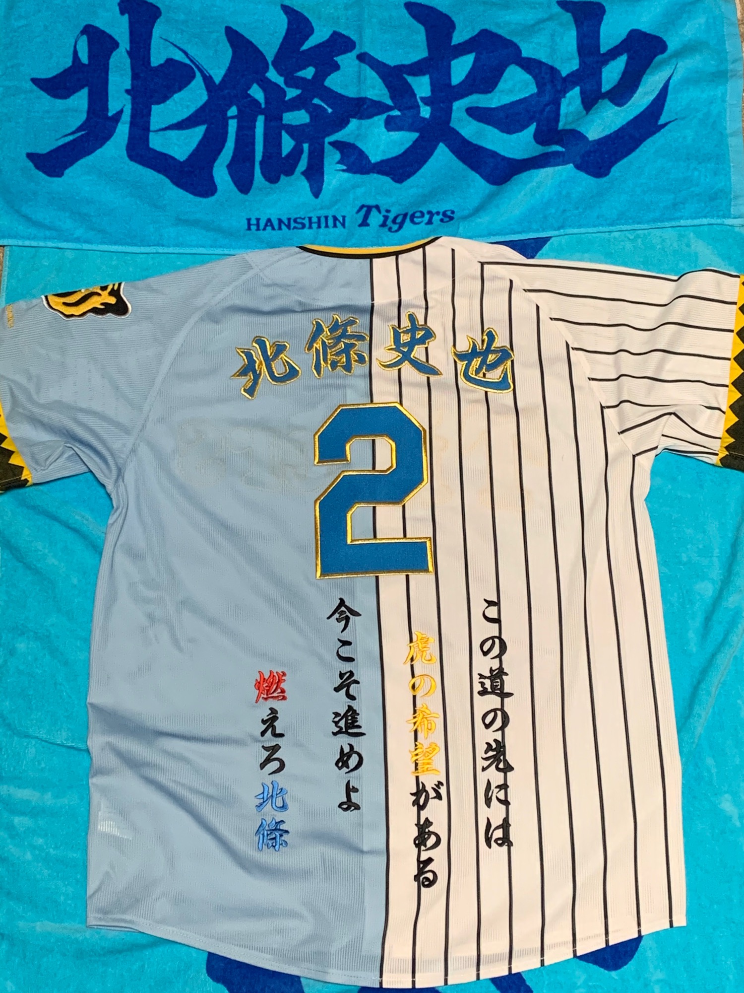 阪神タイガースのユニフォームに北條選手の背ネーム、背番号