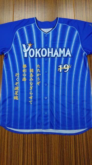 ベイスターズ2020年の新ビジターユニフォームへ山﨑康晃選手の