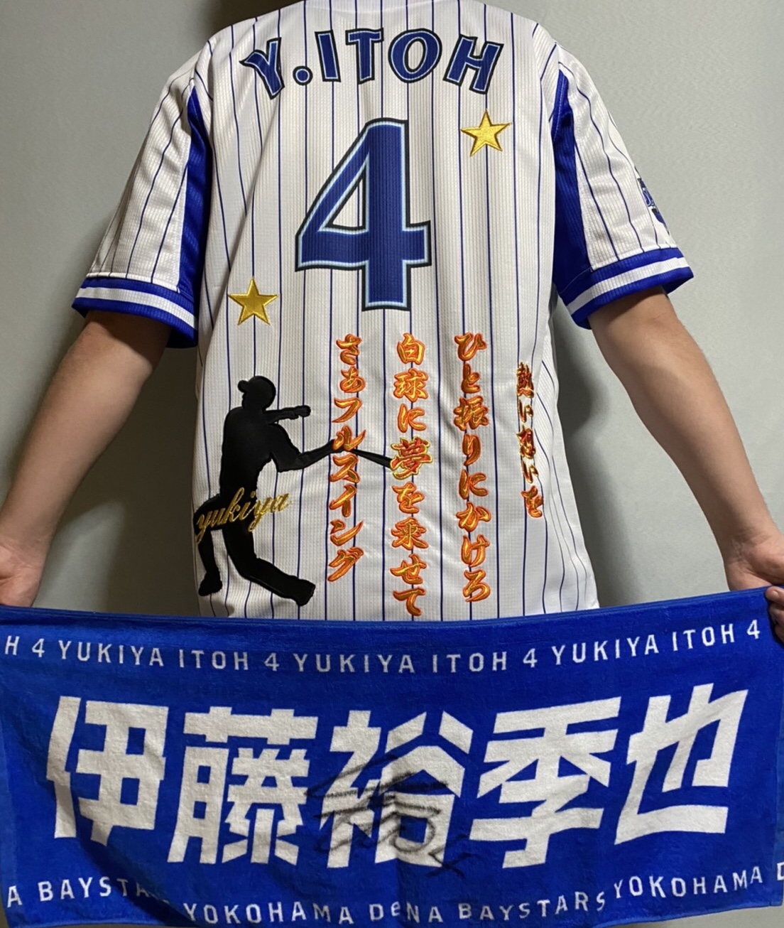 横浜DeNAベイスターズ 伊藤裕季也 選手ホームユニフォームへの刺繍