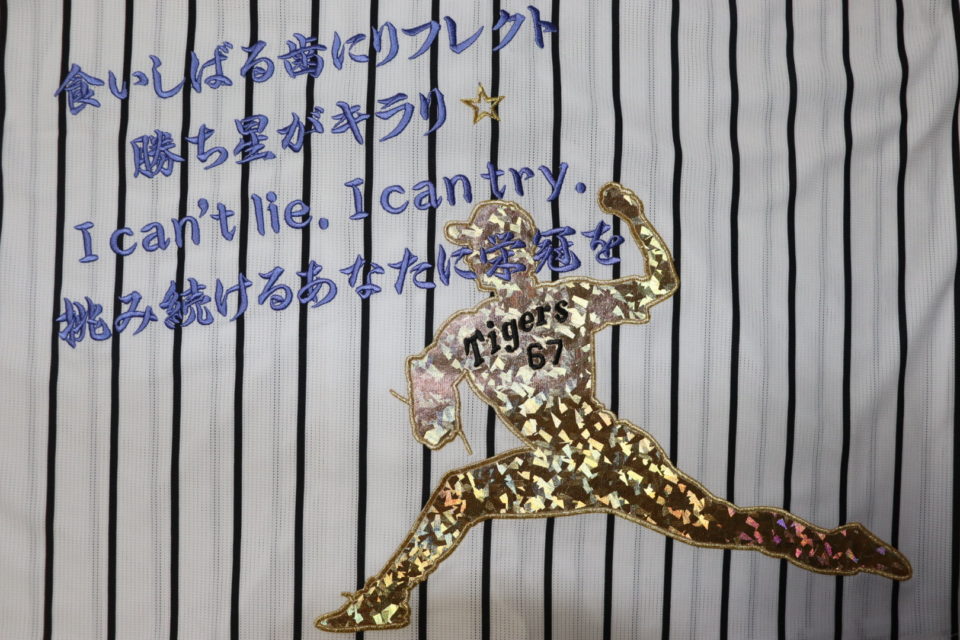 阪神タイガース トラコ 岩崎優 直筆サイン入りユニフォーム