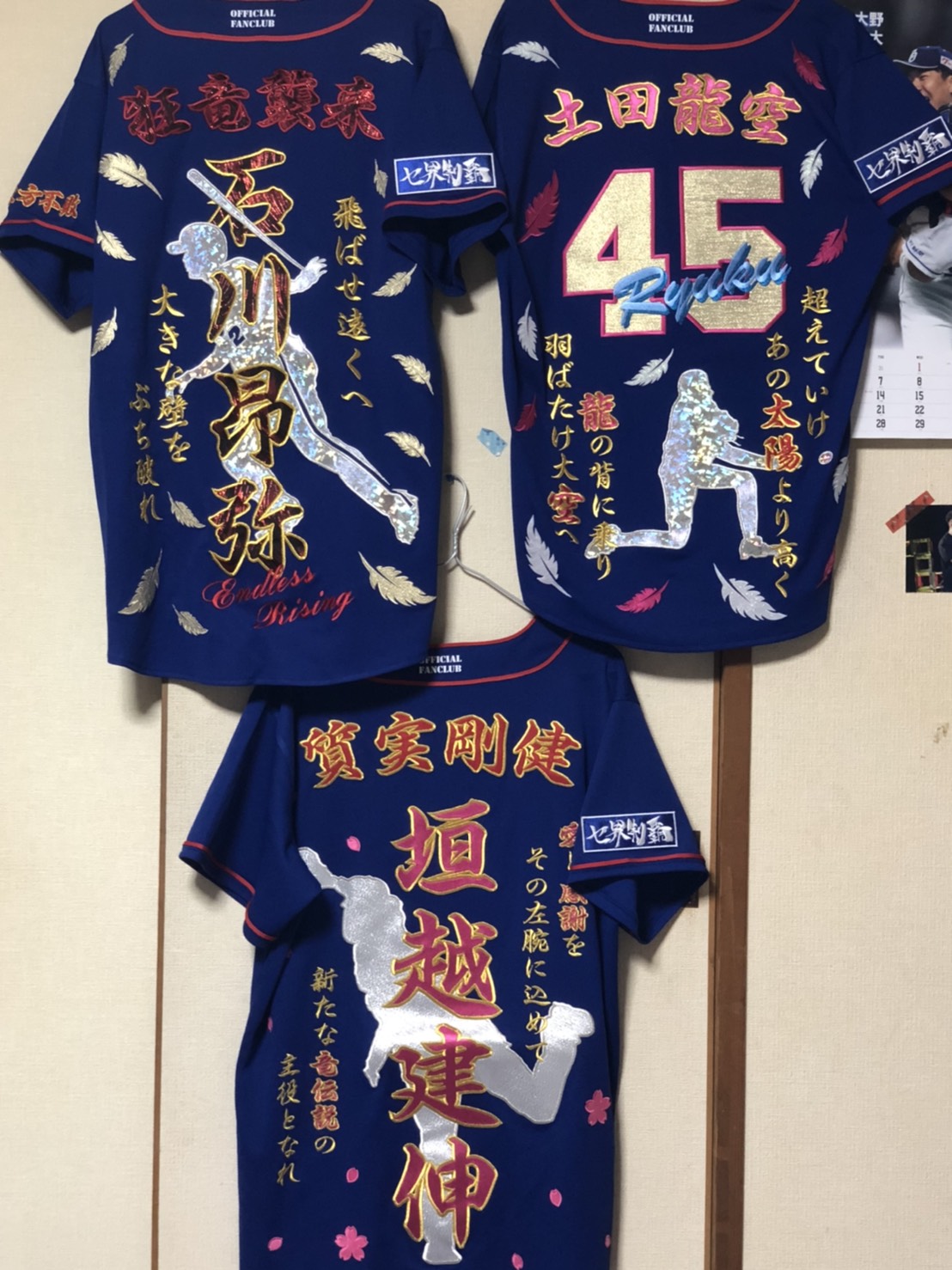 ドラゴンズFCユニへのオリジナル刺繍「石川昂弥選手＆垣越建伸選手 
