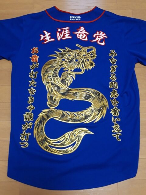 中日ドラゴンズFCユニフォームへの刺繡「チャンステーマ1