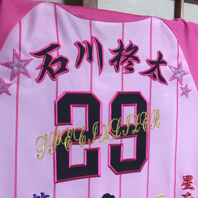 九鬼隆平選手＆石川柊太選手 応援刺繍ユニフォーム – 福岡