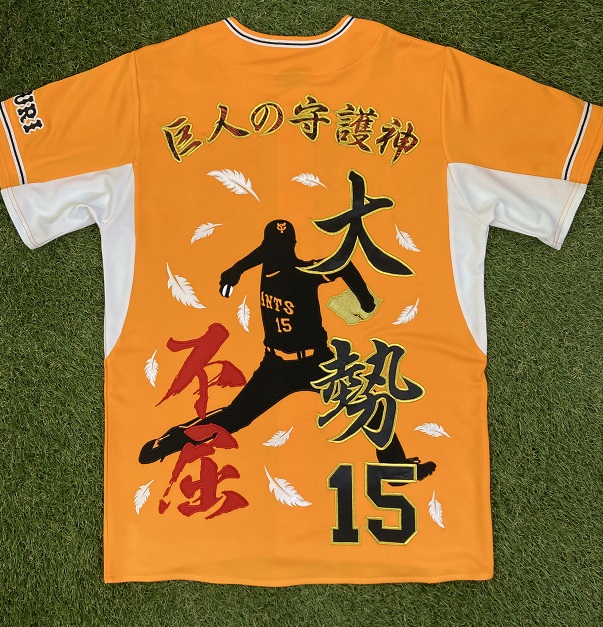 巨人 大勢選手ユニホーム – お客様の声 – 刺繍専門店 真野ししゅう 巨人 大勢選手ユニホーム – お客様の声 – 刺繍専門店 真野ししゅう