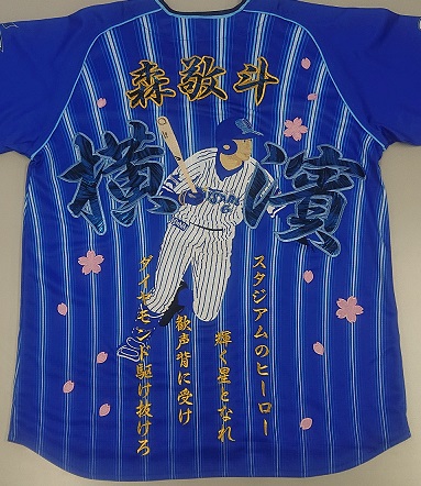 横浜DeNAベイスターズ2022ビジターユニに森敬斗選手のリアル刺繍 