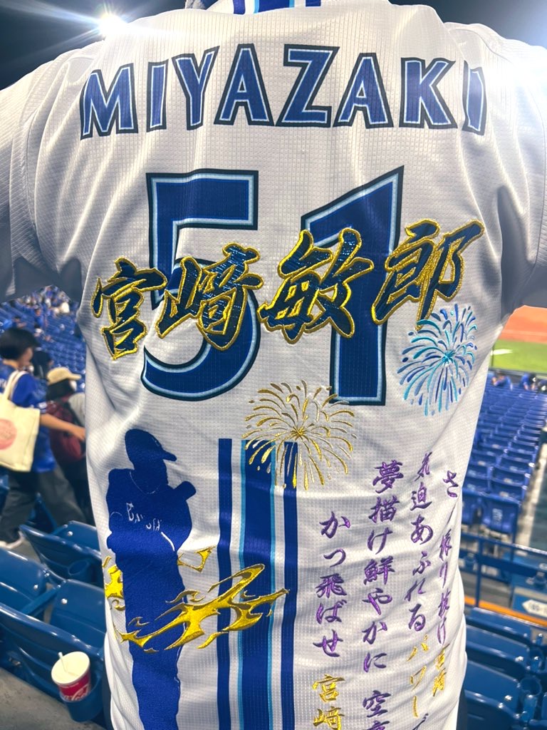 横浜DeNAベイスターズ 宮崎敏郎 ユニフォーム-