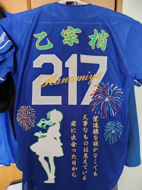 中日ドラゴンズビジターユニフォーム – お客様の声 – 刺繍専門店