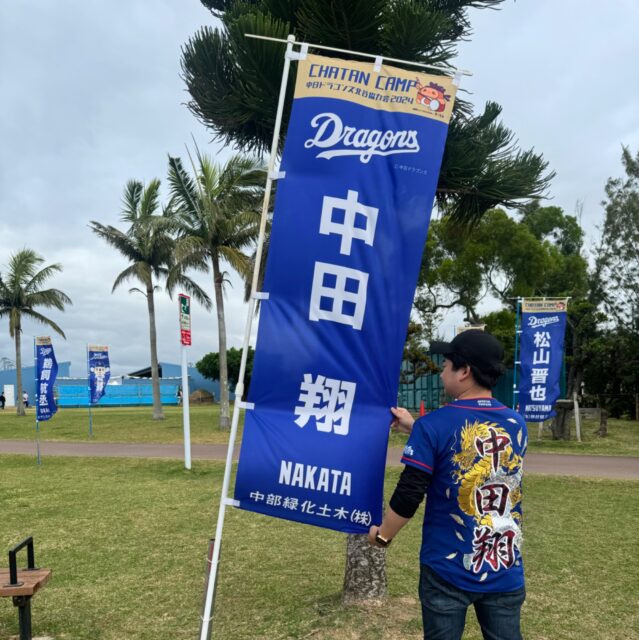 中日ドラゴンズ中田翔選手ユニフォーム – お客様の声 – 刺繍専門