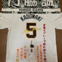 巨人 読売ジャイアンツ 戸郷翔征選手 初めての刺繍ユニホーム