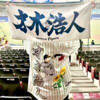 阪神ユニフォームへの応援歌刺繍【前川右京選手】 – お客様の声 阪神ユニフォームへの応援歌刺繍【前川右京選手】 – お客様の声