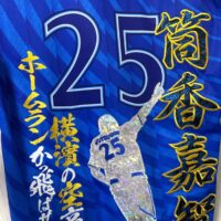 横浜ベイスターズ 2006〜2008 ビジターユニフォーム 刺繍仕様 横浜DeNAベイスターズ キャプテン 佐野恵太選手 新ビジター
