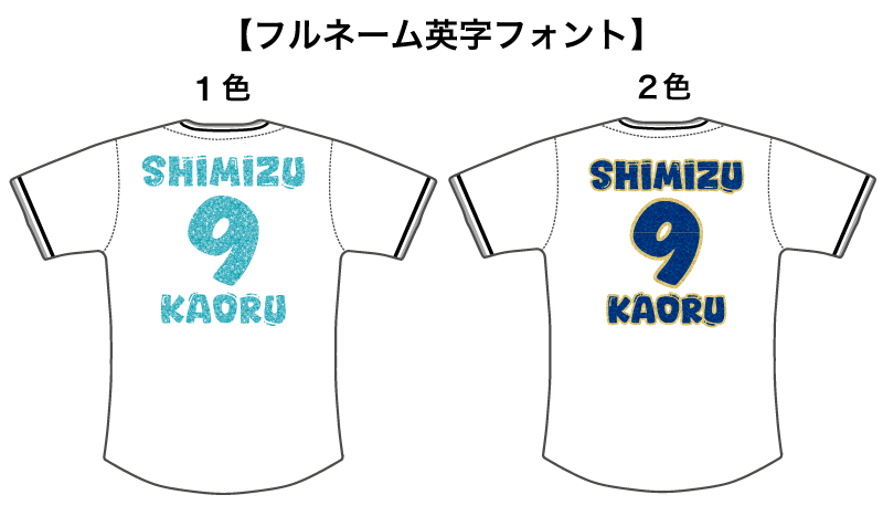 フルネーム英字フォント
